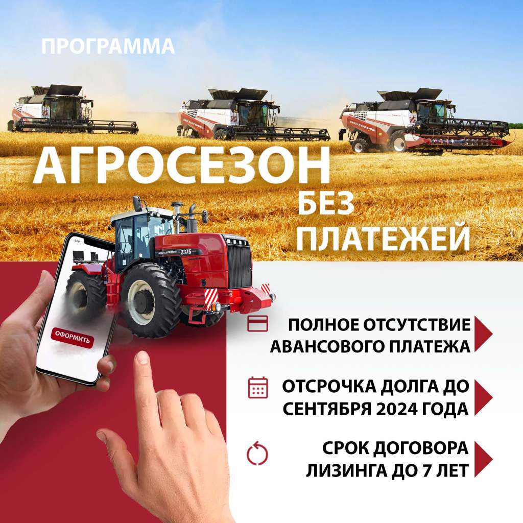 Программа Агросезон